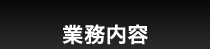 未経験者大歓迎